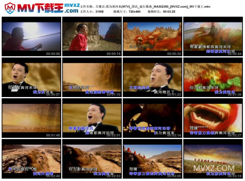 吕继宏-我为黄河来(MTV)_国语_流行歌曲_MA302350